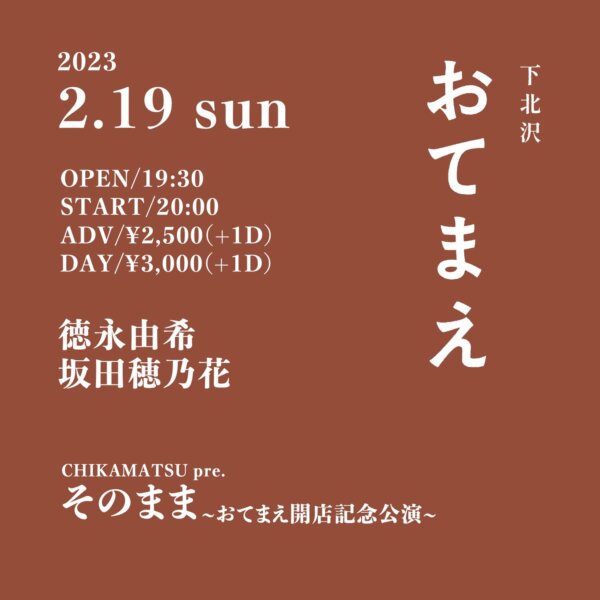 CHIKAMATSU pre.『 そ の ま ま 』  〜おてまえ開店記念公演〜