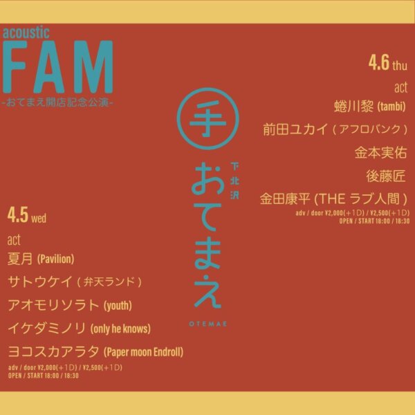 ACOUSTIC FAM DAY2 -おてまえ開店記念公演-