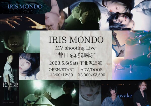 IRIS MONDO MV shooting live “昔日をなぞる瞬き”