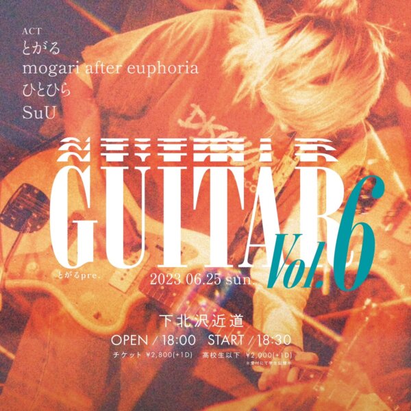 とがる pre. “GUITAR Vol.6″【夜公演】