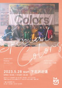 さとりモンスター『Colors』 リリースイベント ～Special Colors～ LIVE & TALK SHOW