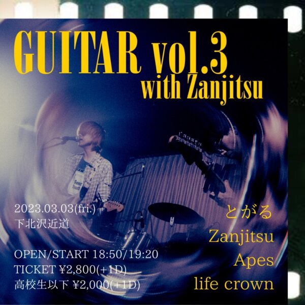 とがるpre. “GUITAR Vol.3 with Zanjitsu”