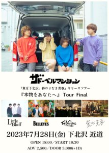 ザ ドーベルマンション「東京下北沢、終わりなき青春」リリースツアー 『本物をあなたへ』Tour Final