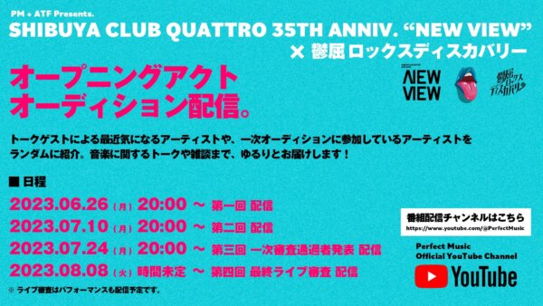 PM + ATF Presents. SHIBUYA CLUB QUATTRO 35TH ANNIV. “NEW VIEW” × 鬱屈ロックスディスカバリー 最終オーディションライブ