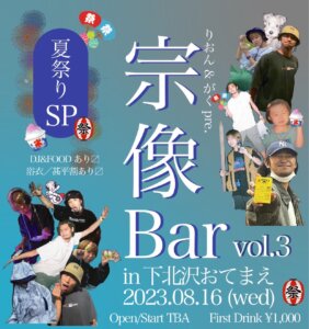 宗像BAR