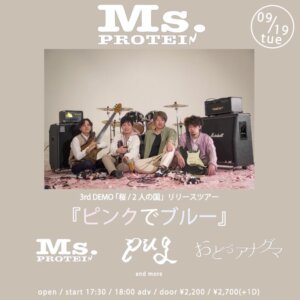 Ms.PROTEIN 3rd demo リリースツアー 「ピンクでブルー」