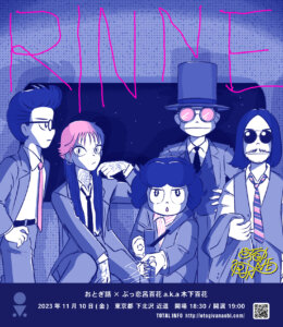 RINNE  – おとぎ話×ぶっ恋呂百花a.k.a木下百花 –