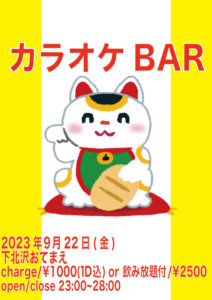 カラオケBAR