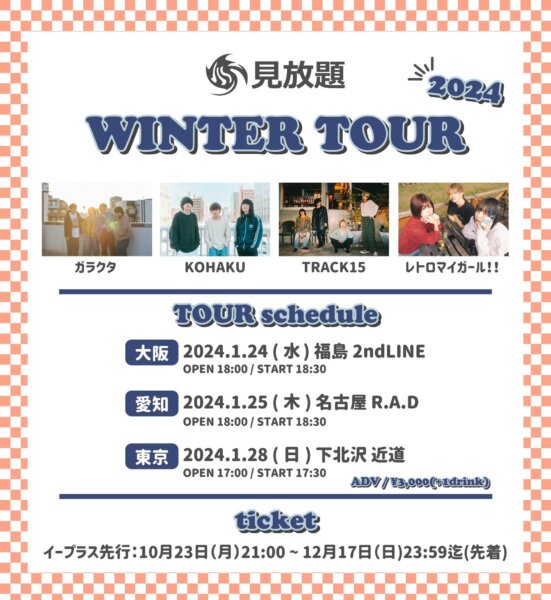 見放題 WINTER TOUR 2024