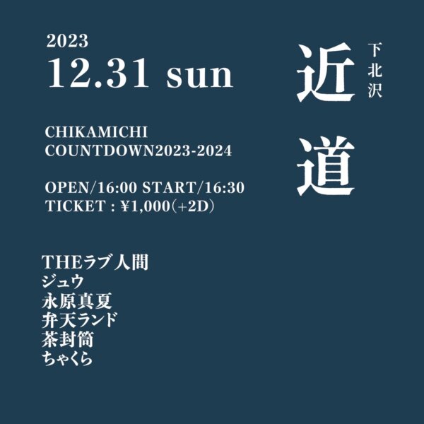 CHIKAMICHI COUNTDOWN2023-2024