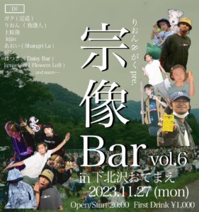 宗像BAR