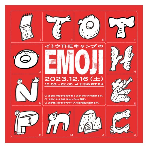 イトウTHEキャンプのEMOJI