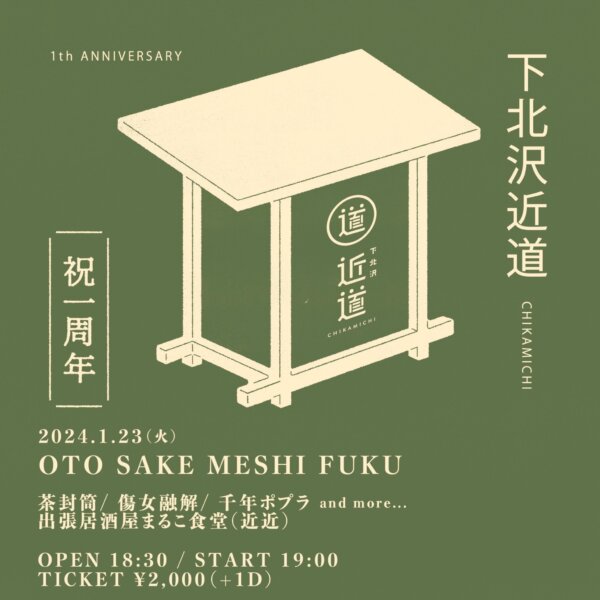 OTO SAKE MESHI FUKU