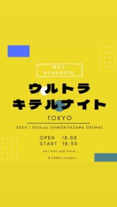 wan presents「ウルトラキテルナイト」TOKYO