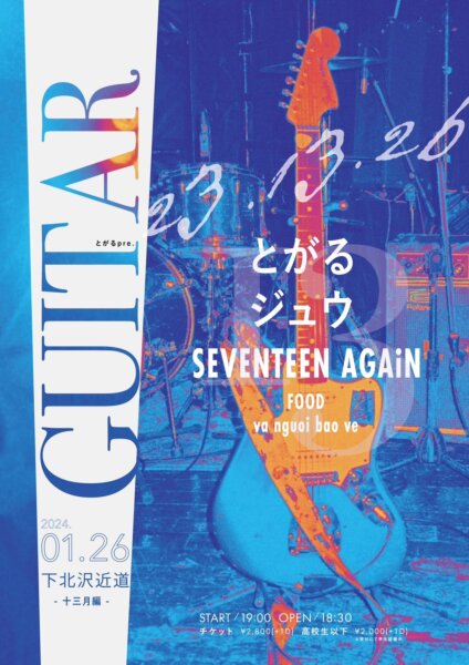 とがるpre. GUITAR Vol.13 〜 十三月編 〜