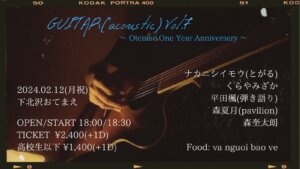 GUITAR(acoustic) Vol.7 おてまえ1周年記念