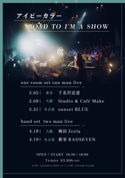 アイビーカラー ROAD TO I’M A SHOW