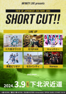【1部】INFINITY LIVE presents『SHORT CUT!!』