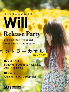 ベントラーカオル EP『Will』Release Party
