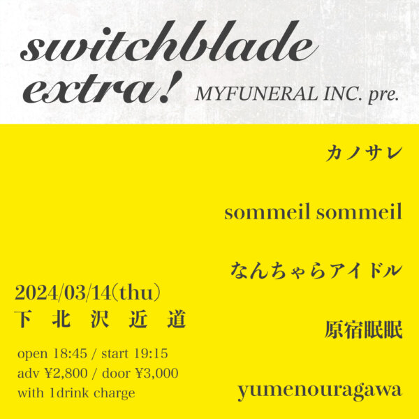 MYFUNERAL INC. pre. 【switchblade extra!】