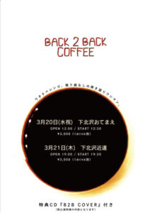 「BACK 2 BACK COFFEE」at 近道