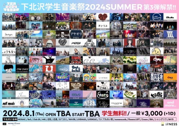 下北沢学生音楽祭2024 SUMMER