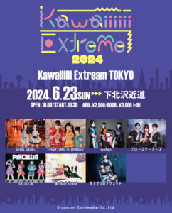 【1部】Kawaiiiiii Extreame TOKYO