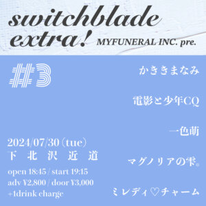 MYFUNERAL INC. pre. 【switchblade extra! #3】