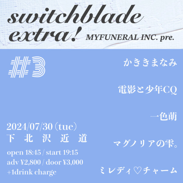 MYFUNERAL INC. pre. 【switchblade extra! #3】