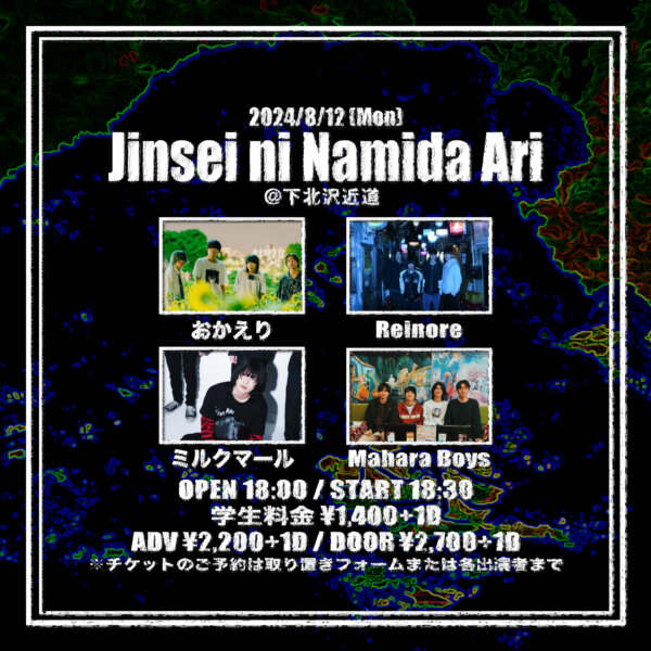 【2部】『Jinsei ni Namida Ari』