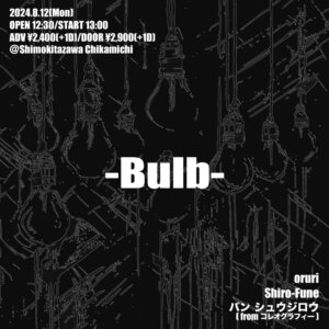 【1部】『Bulb』