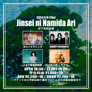 『Jinsei ni Namida Ari』