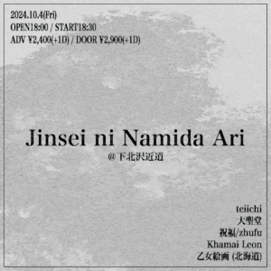 『Jinsei ni Namida Ari』