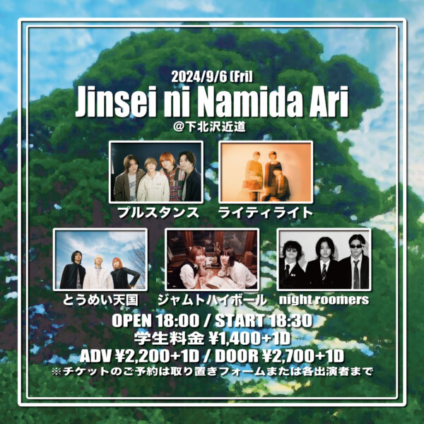 『Jinsei ni Namida Ari』