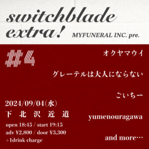 MYFUNERAL INC. pre. 【switchblade extra! #4】