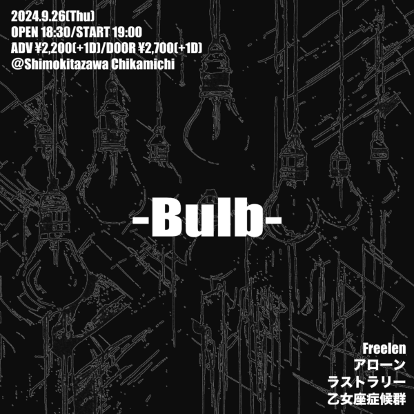 『Bulb 』