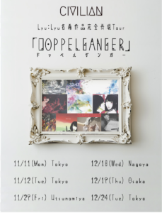 【SOLD OUT】【DAY1】CIVILAN Lyu:Lyu名義作品完全Tour「DOPPELGANGER」