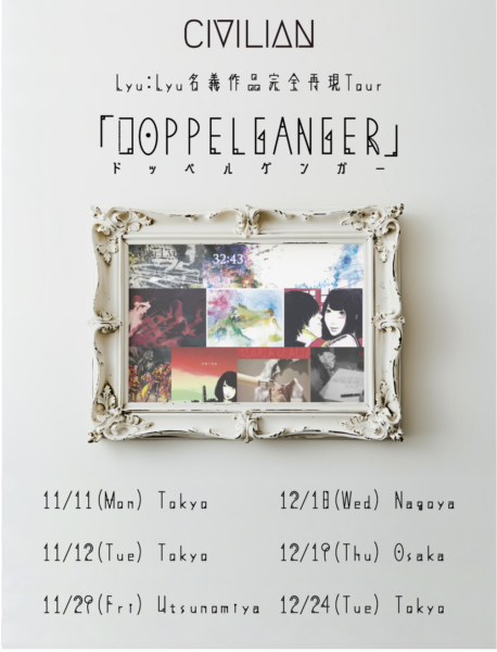 【SOLD OUT】【DAY1】CIVILAN Lyu:Lyu名義作品完全Tour「DOPPELGANGER」