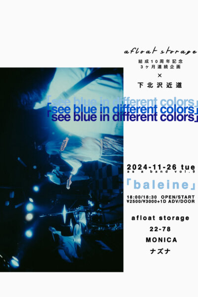 afloat storage 結成10周年記念3ヶ月連続企画 × 下北沢近道「see blue in different colors」 as a band vol.9『 baleine 』