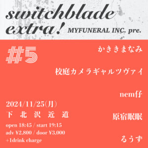 MYFUNERAL INC. pre. 【switchblade extra! #5】