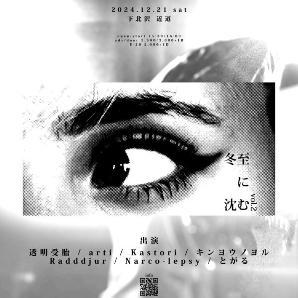 冬至に沈む vol.2
