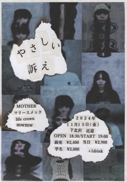 MOTHER  pre.「やさしい訴え」