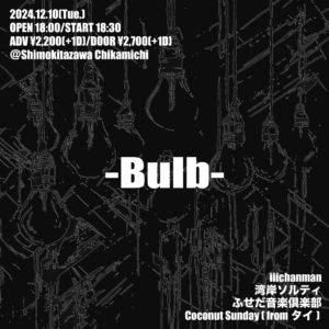 『Bulb』