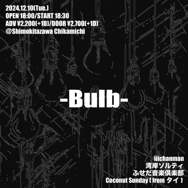 『Bulb』