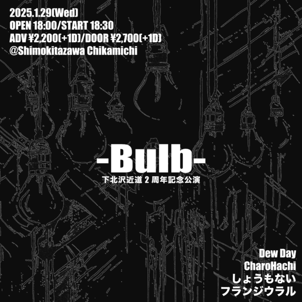 近道2周年記念公演『Bulb』