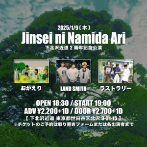 近道２周年記念公演 『Jinsei ni Namida Ari』