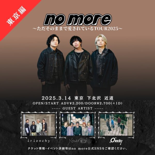 『no more〜ただそのままで愛されているTOUR2025〜』