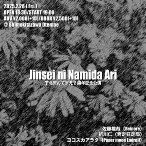 『Jinsei ni Namida Ari』  -おてまえ2周年記念公演-