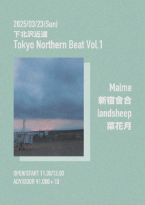 【1部】Tokyo Northern Beat vol.1