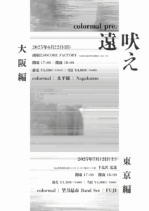 colormal pre. 「遠吠え」